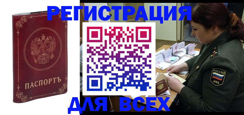 временная регистрация недорого в Снежногорске