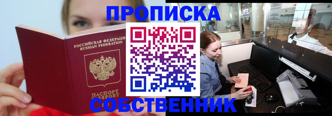 где прописаться в Снежногорске