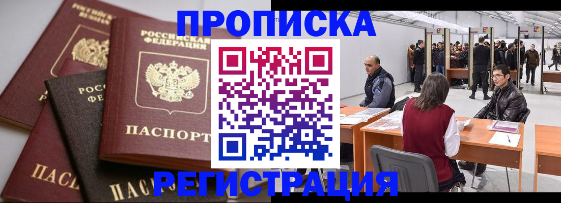 временная регистрация для всех в Снежногорске